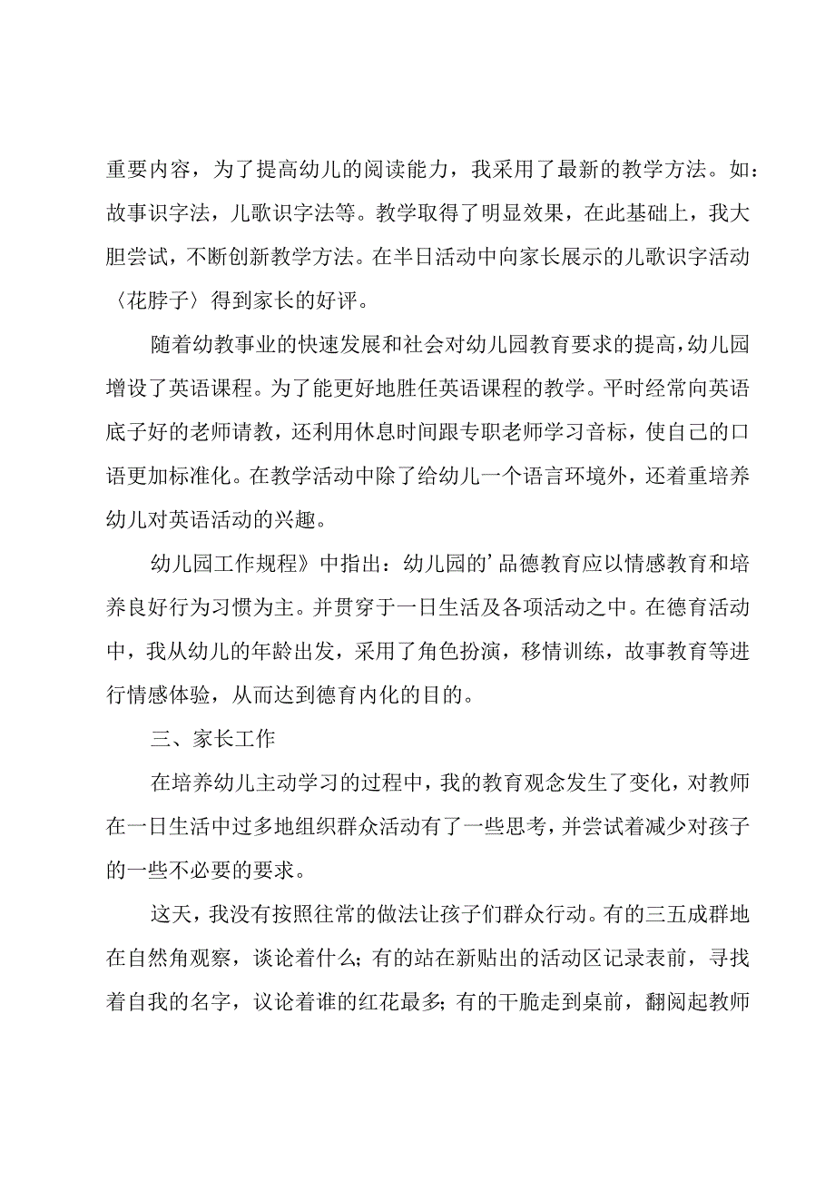 教师个人述职报告优选14篇.docx_第2页