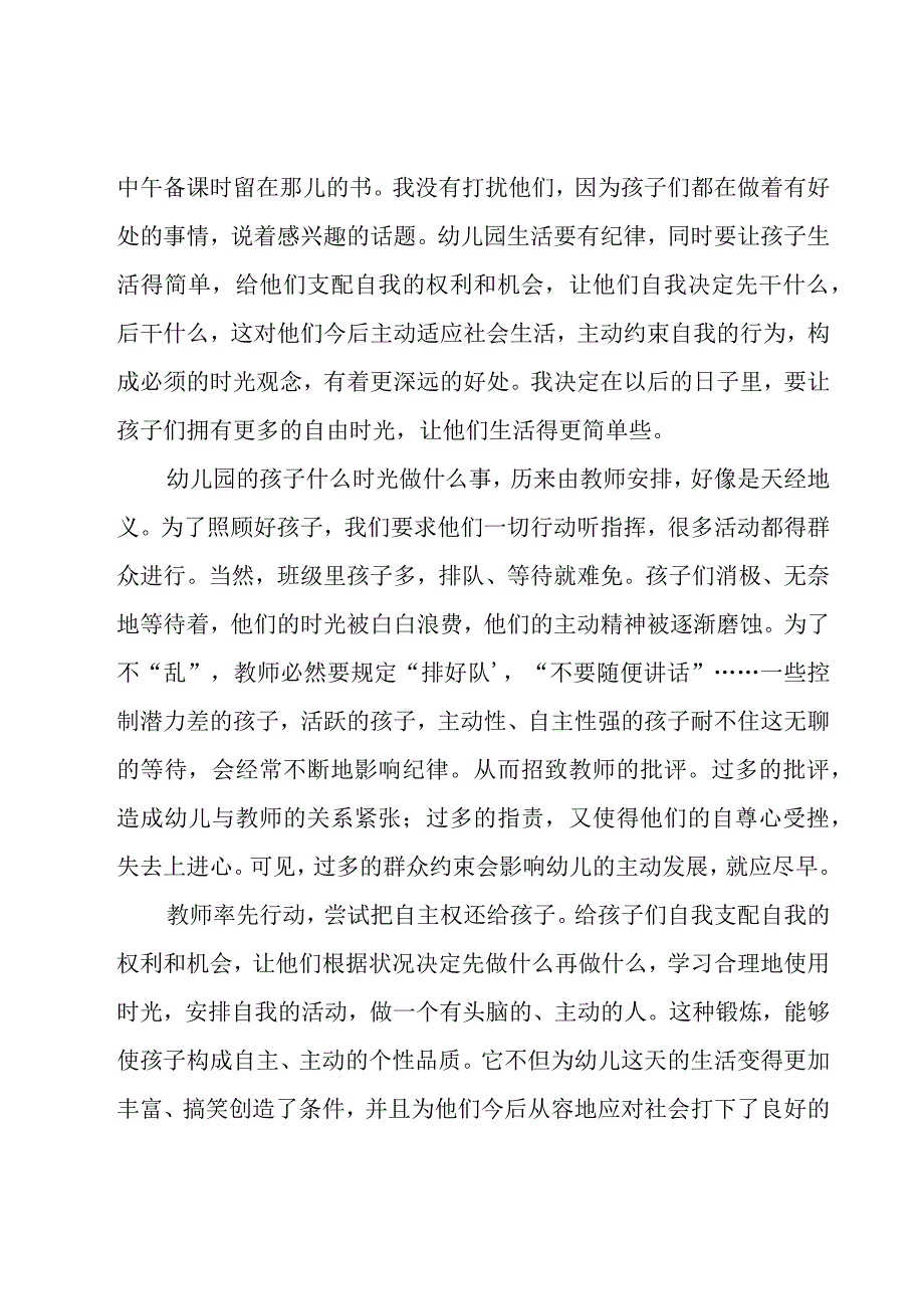 教师个人述职报告优选14篇.docx_第3页