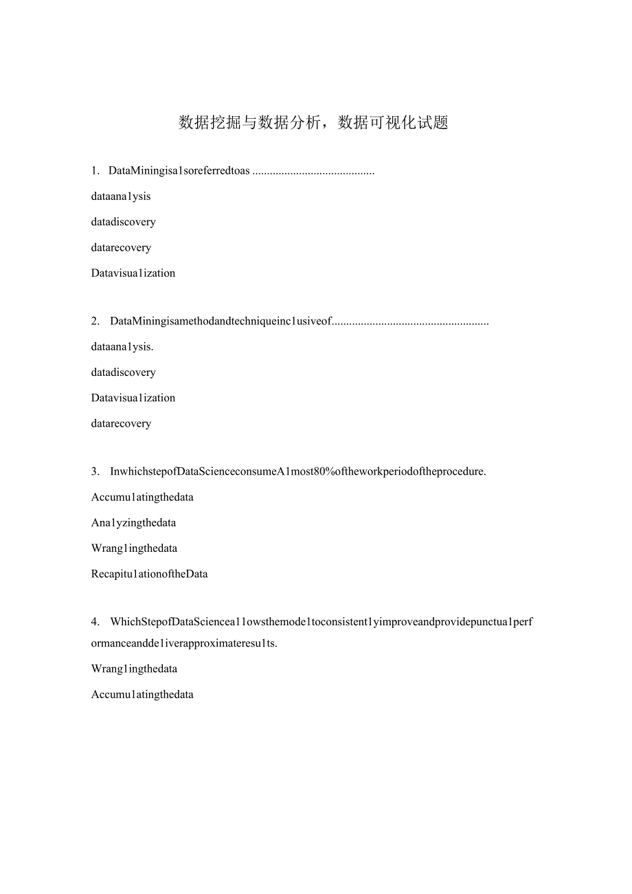 数据挖掘与数据分析数据可视化试题.docx_第1页