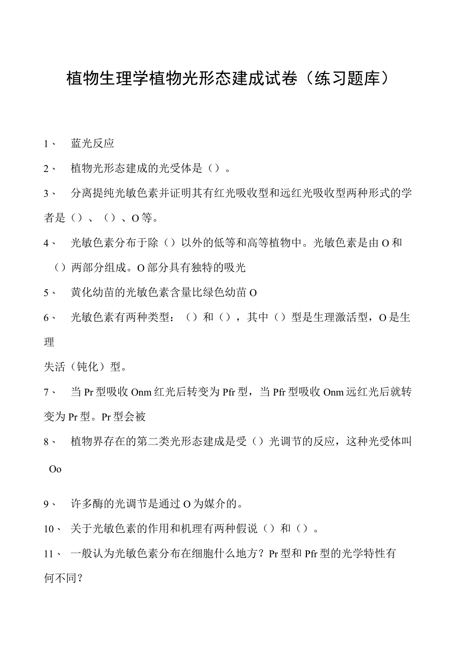 植物生理学植物光形态建成试卷(练习题库)(2023版).docx_第1页