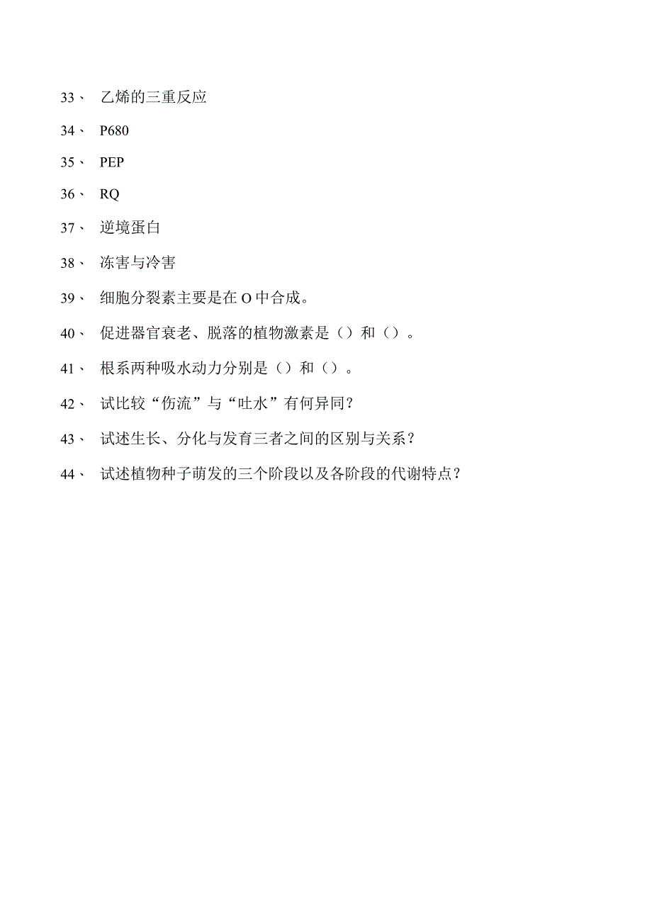 植物生理学植物光形态建成试卷(练习题库)(2023版).docx_第3页