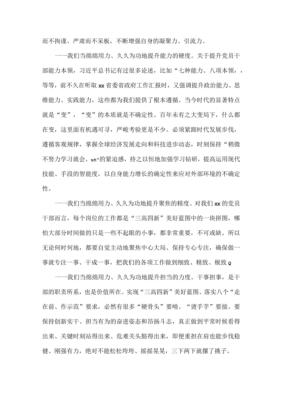 市委组织部部长在复合型干部培训班结业式上的讲话.docx_第3页