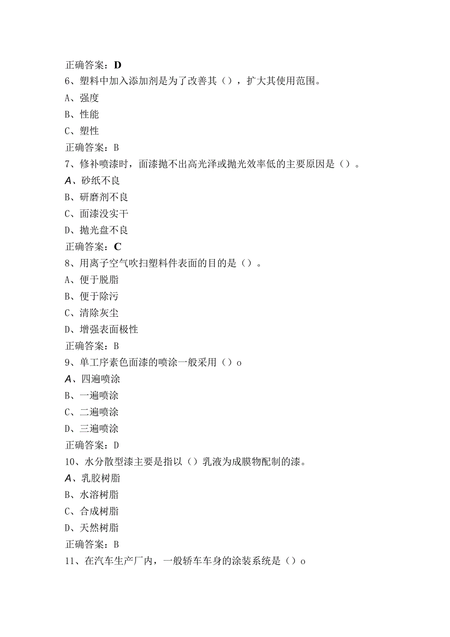 汽车涂装生产线操作工初级单选+判断练习题库含答案.docx_第2页