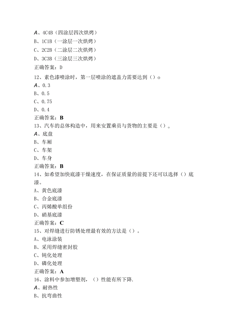 汽车涂装生产线操作工初级单选+判断练习题库含答案.docx_第3页