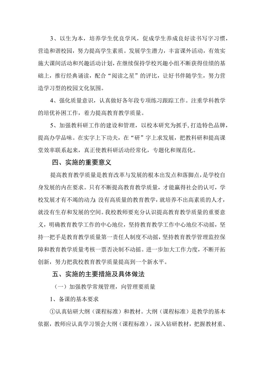 双减背景下提高课堂教学质量实施方案范文8篇.docx_第2页