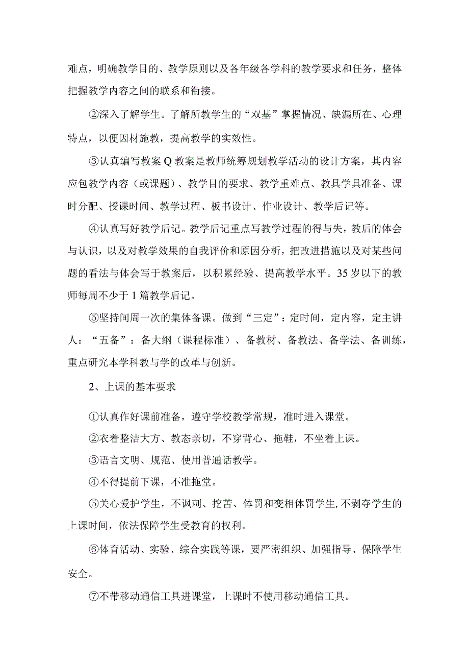 双减背景下提高课堂教学质量实施方案范文8篇.docx_第3页