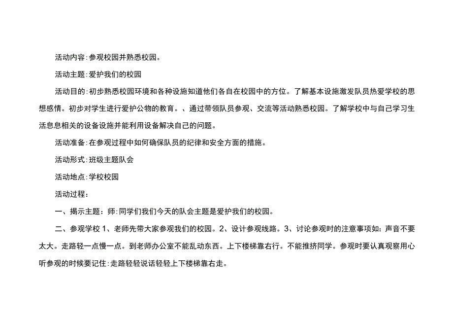 少先队活动课案例评选.docx_第3页