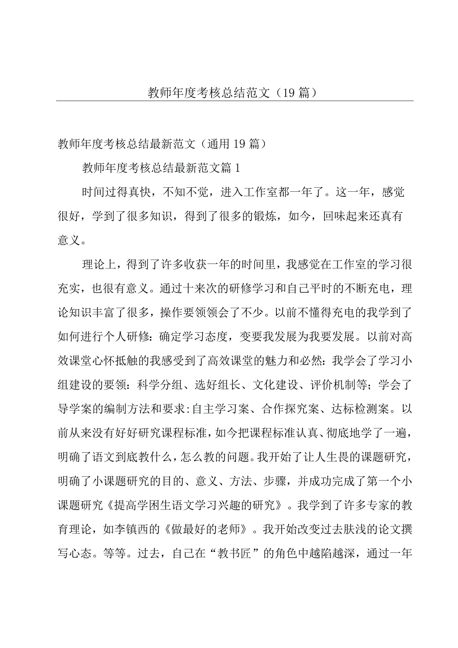 教师年度考核总结范文（19篇）.docx_第1页