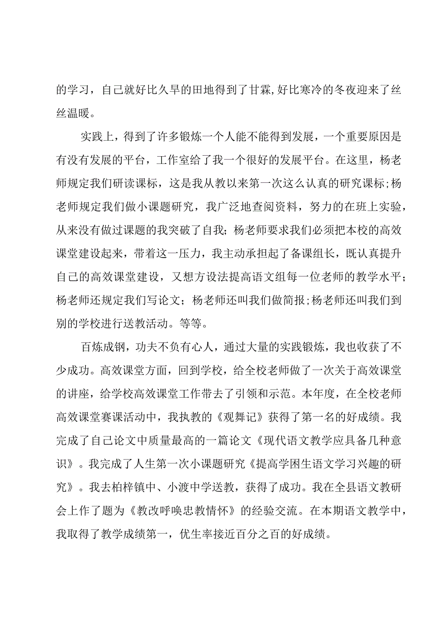 教师年度考核总结范文（19篇）.docx_第2页