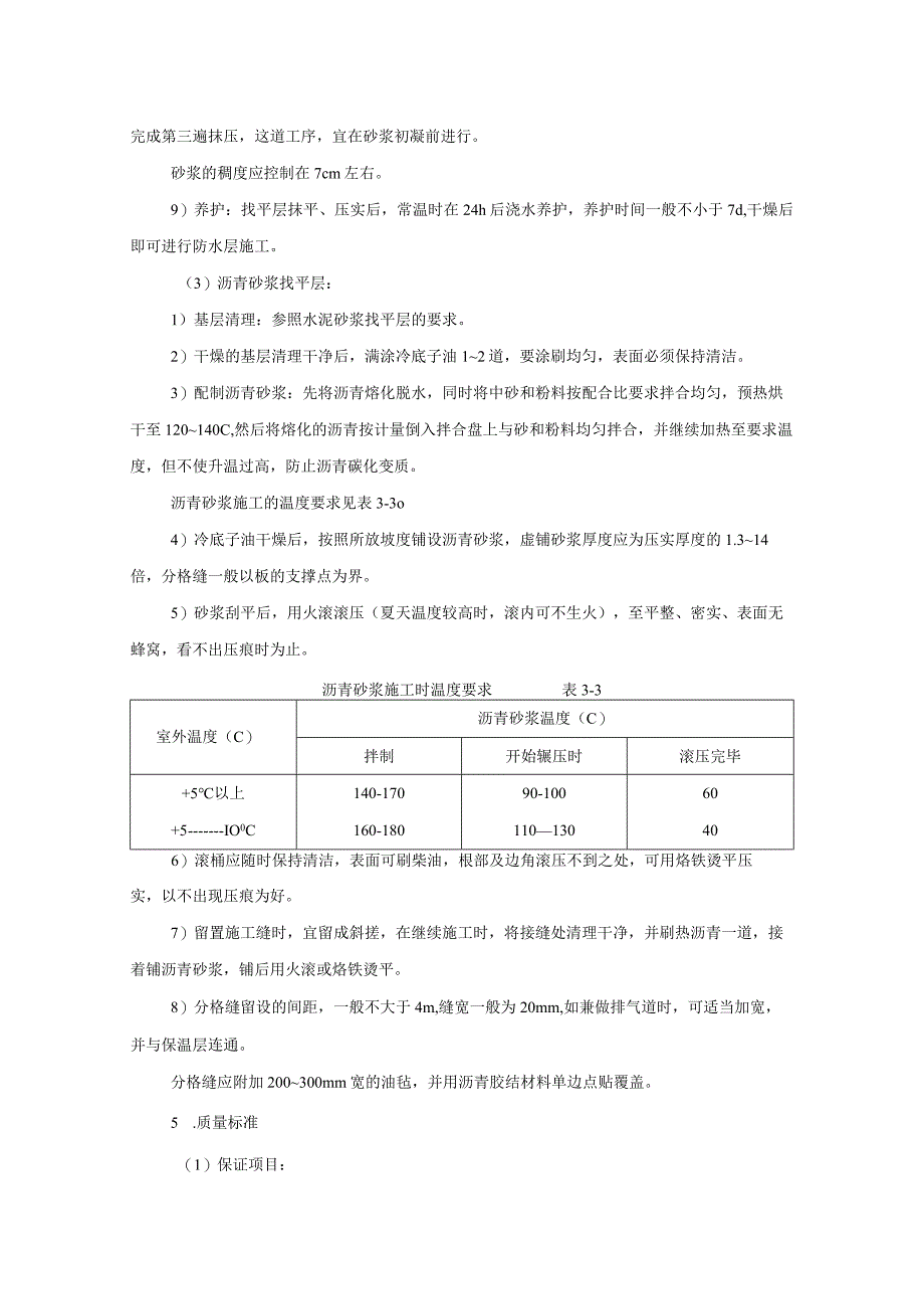 屋面找平层工艺标准.docx_第3页