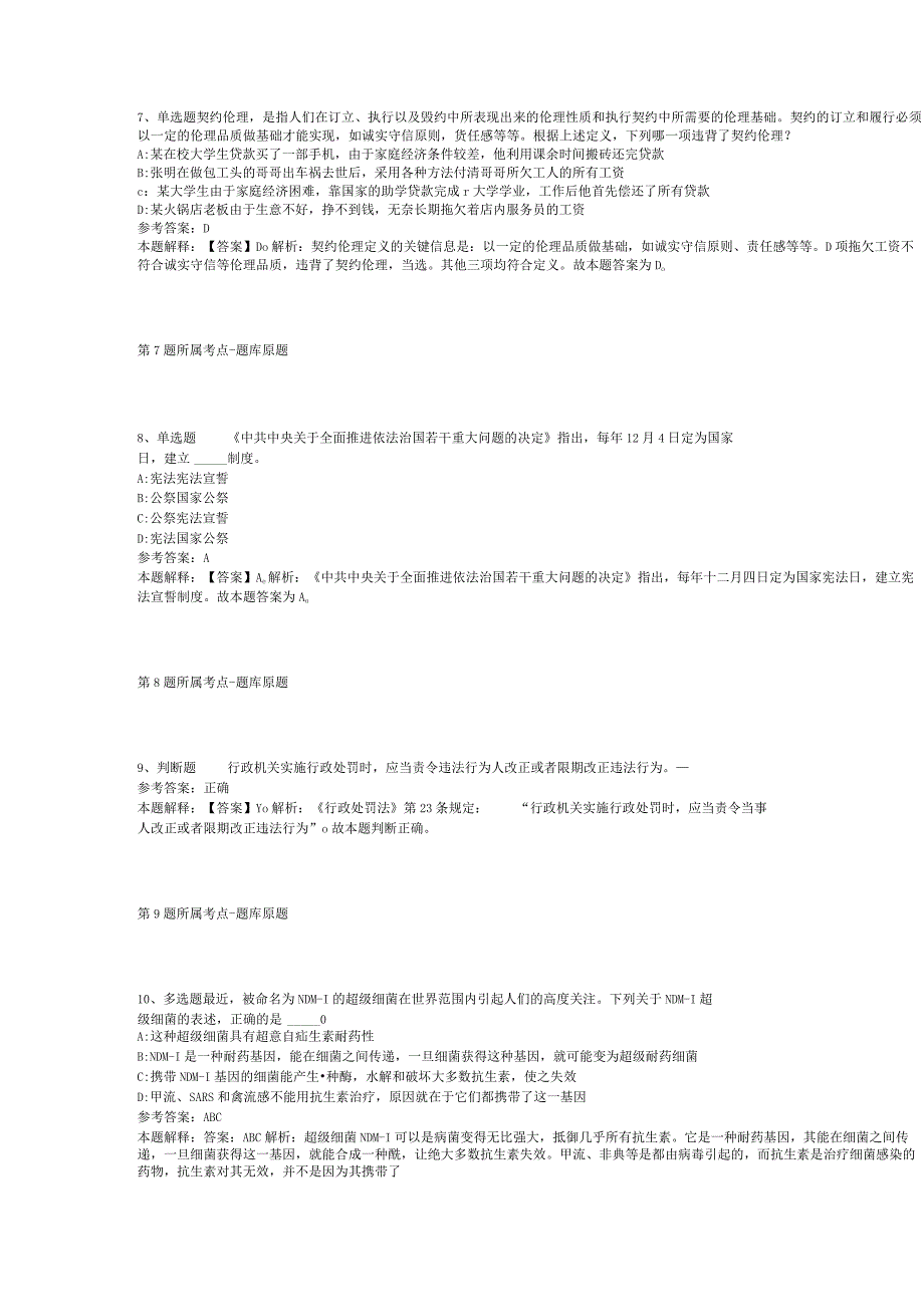 广西壮族玉林市博白县综合知识真题汇编【2012年-2022年可复制word版】(二).docx_第3页