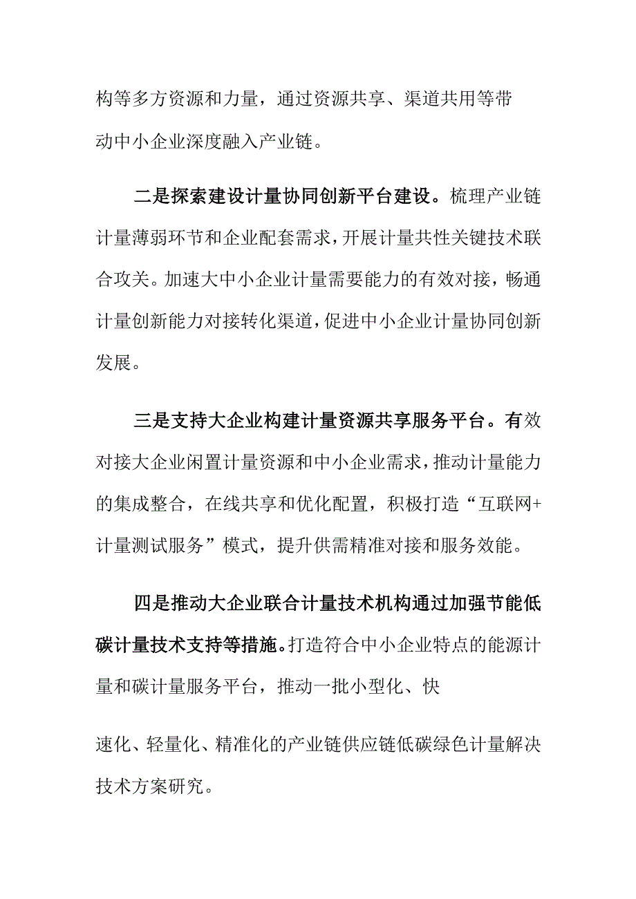 市场监管部门如何做好中小企业计量工作.docx_第2页