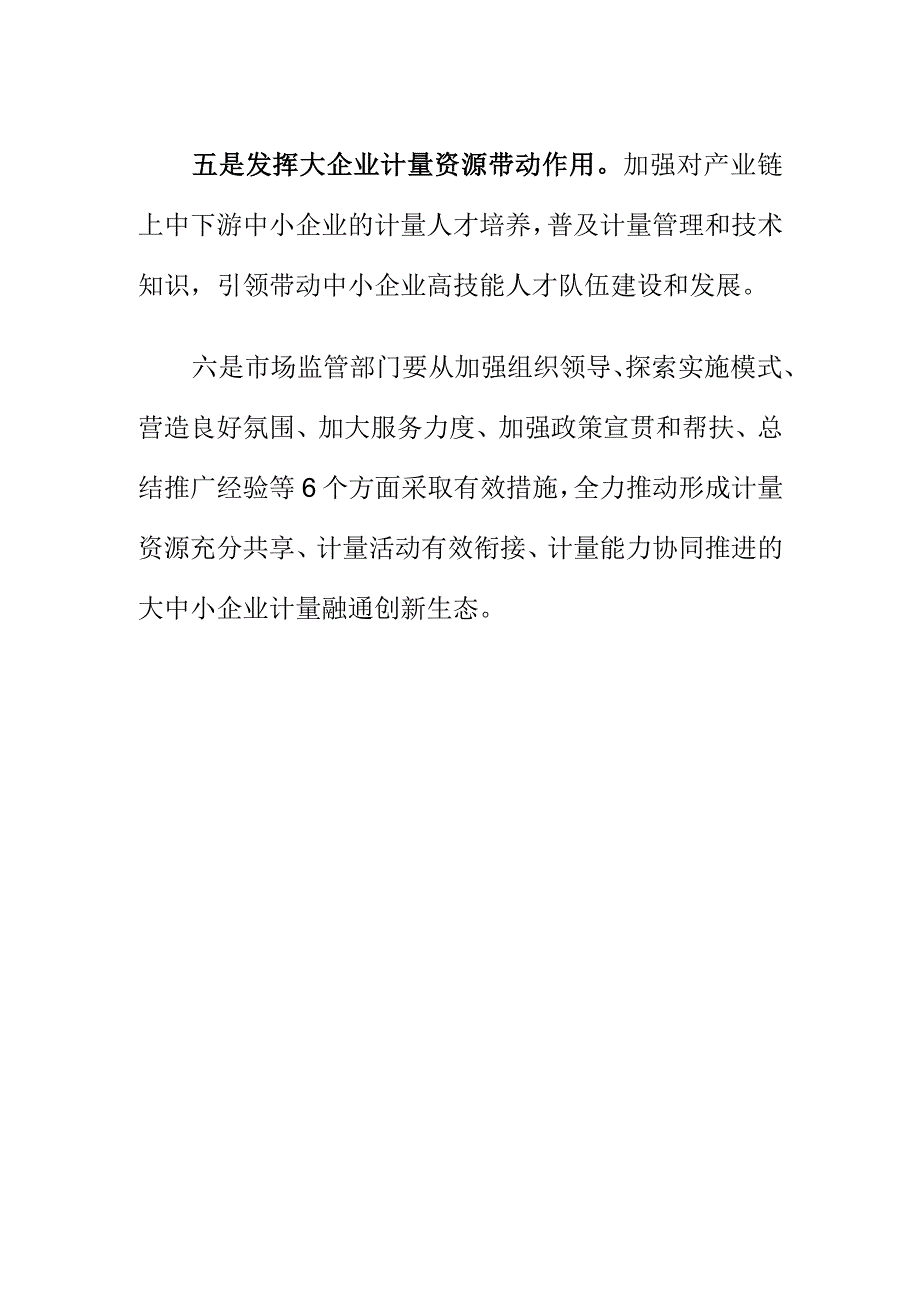 市场监管部门如何做好中小企业计量工作.docx_第3页