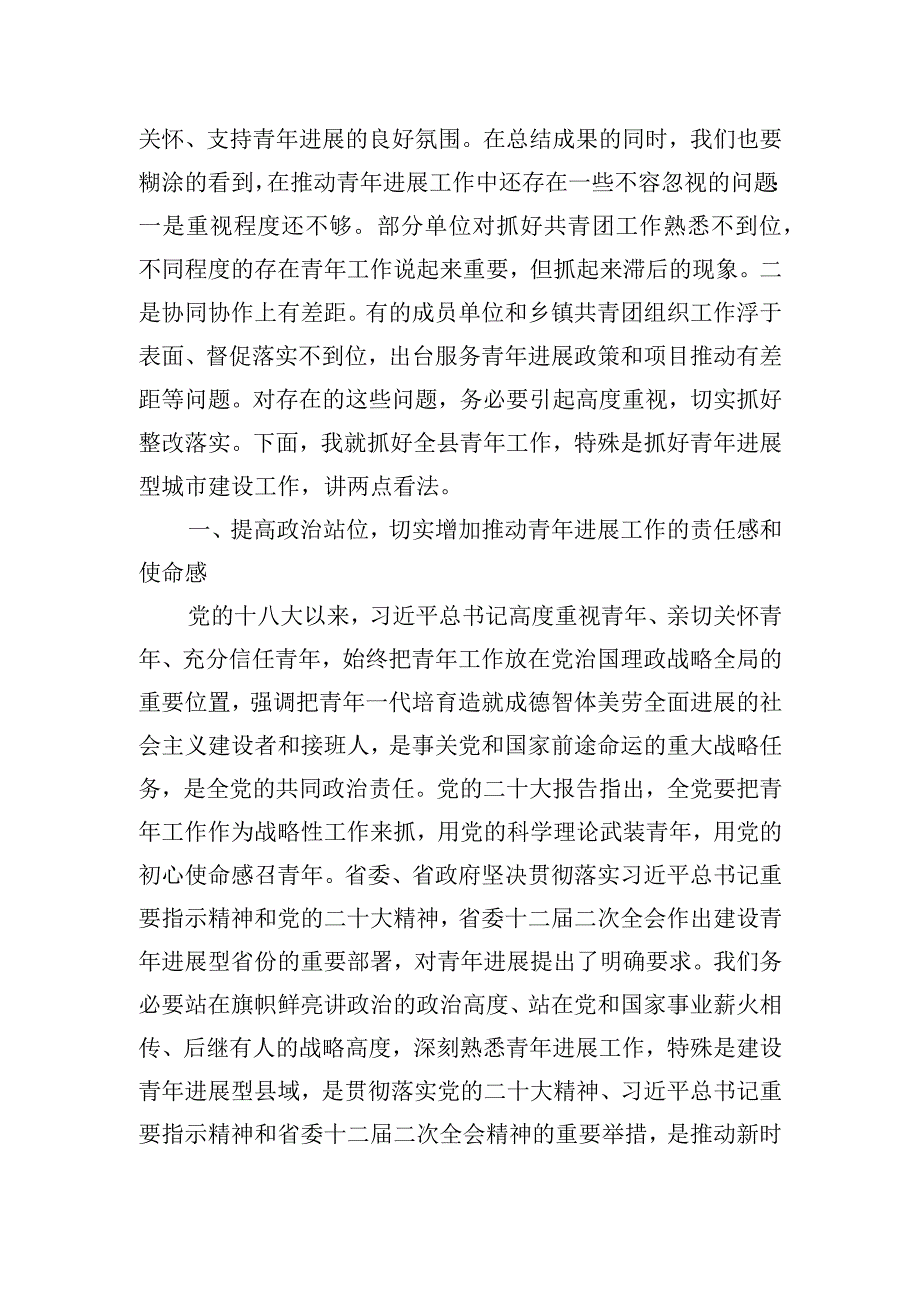 在青年工作联席会议上的讲话精选范文.docx_第2页