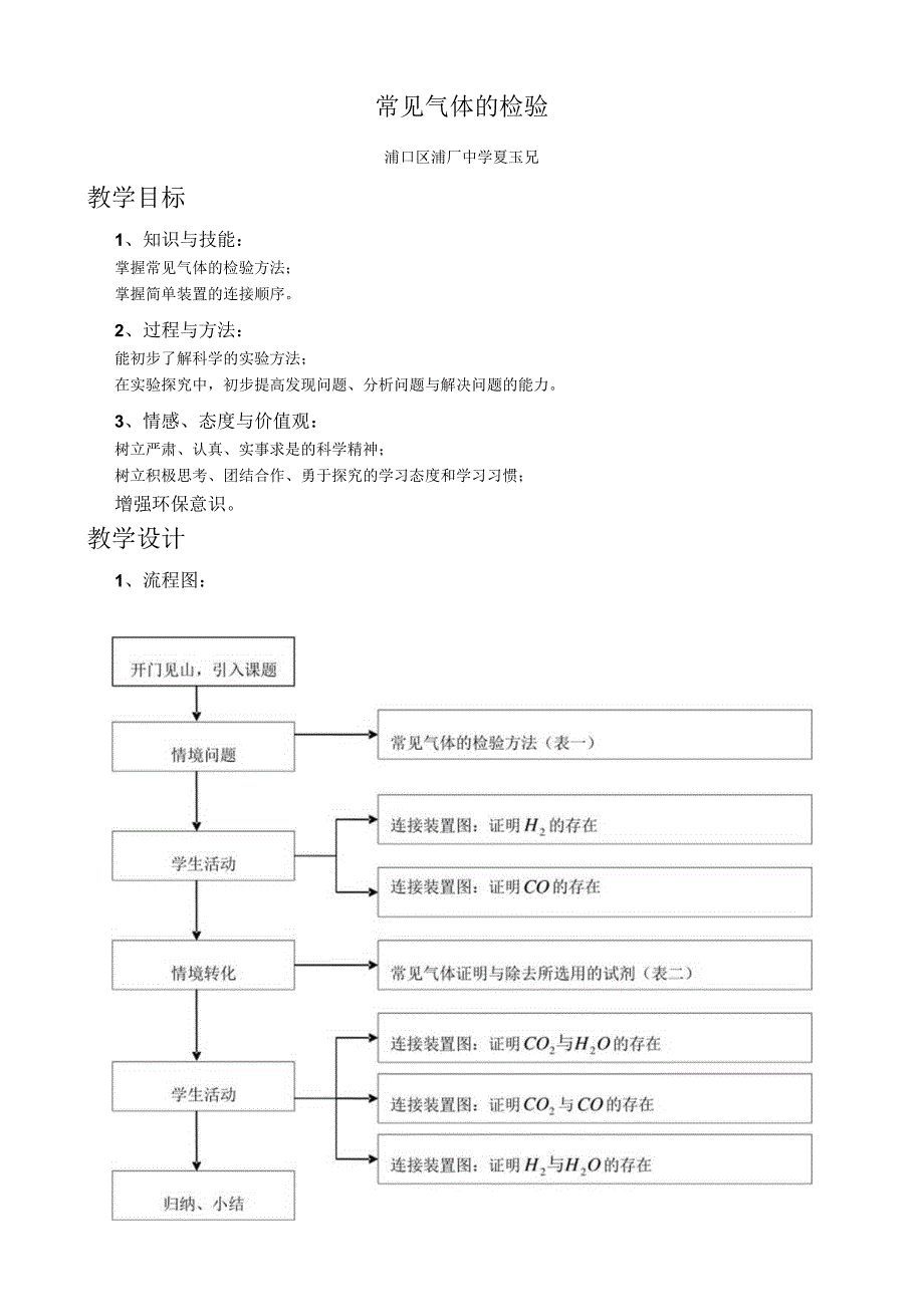 教案：常见气体的检验.docx_第1页