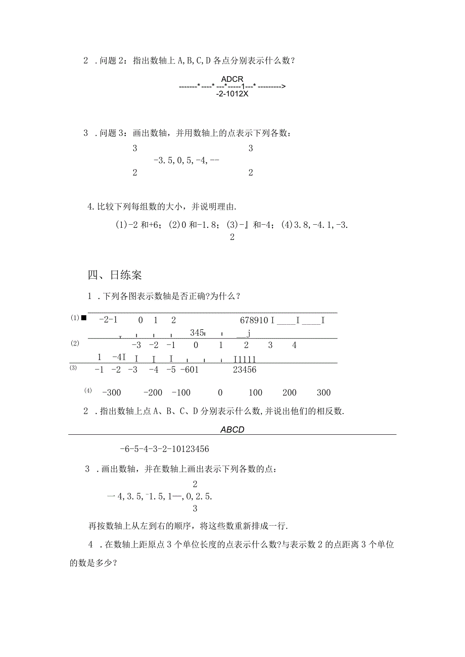 数轴精讲案.docx_第2页