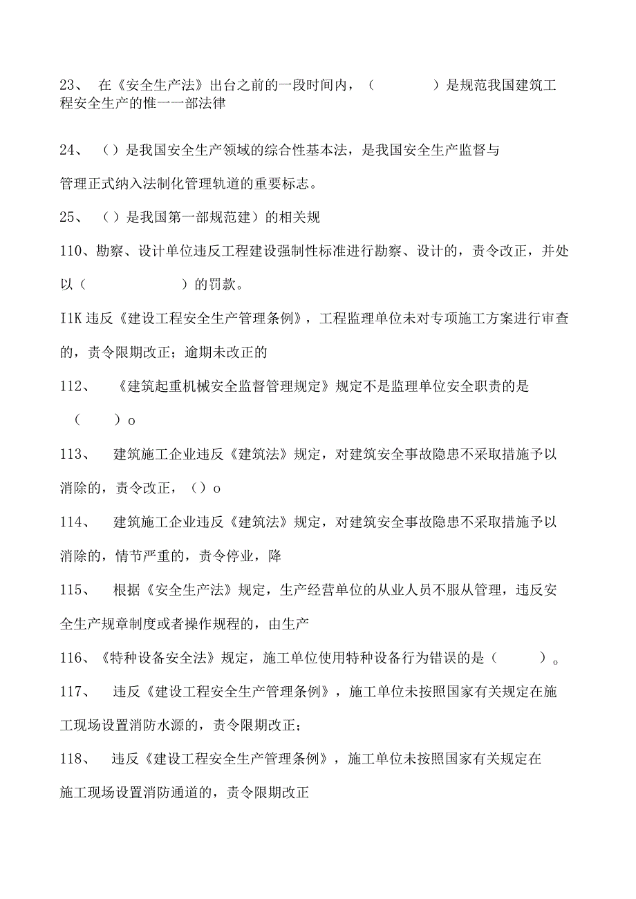 建筑施工建筑施工企业主要负责人考试参考资料(法人A证)法律法规（单选题）试卷(练习题库)(2023版).docx_第3页