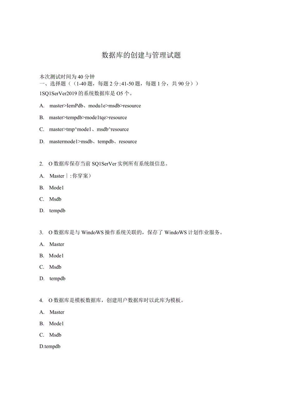 数据库的创建与管理试题.docx_第1页