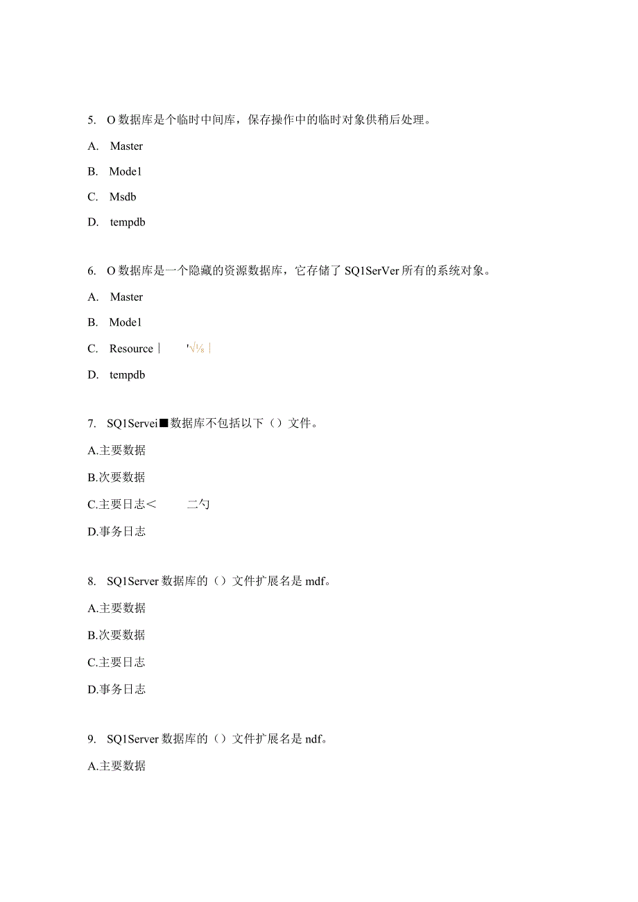 数据库的创建与管理试题.docx_第2页