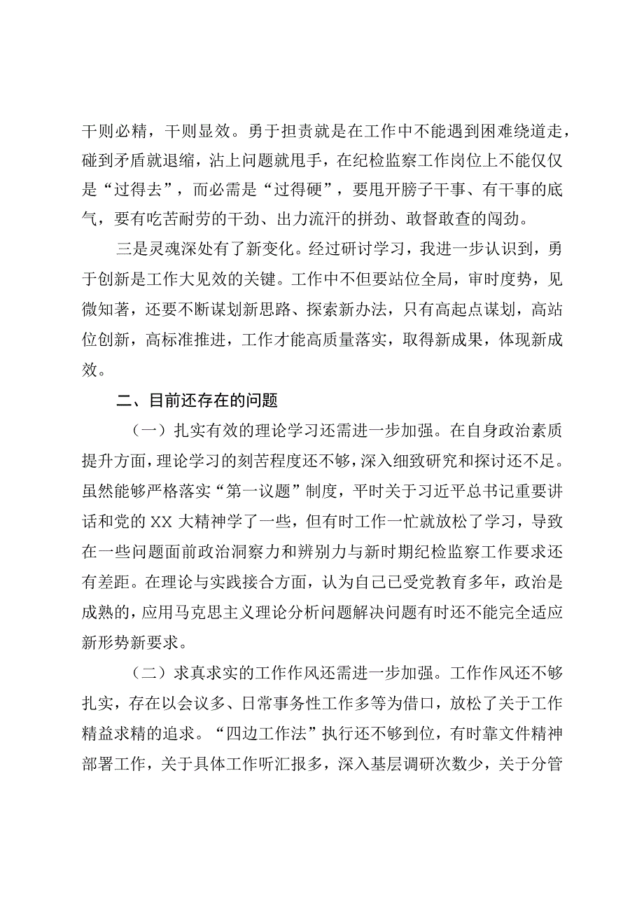 市纪委副书记“解放思想、振兴发展”剖析材料.docx_第2页