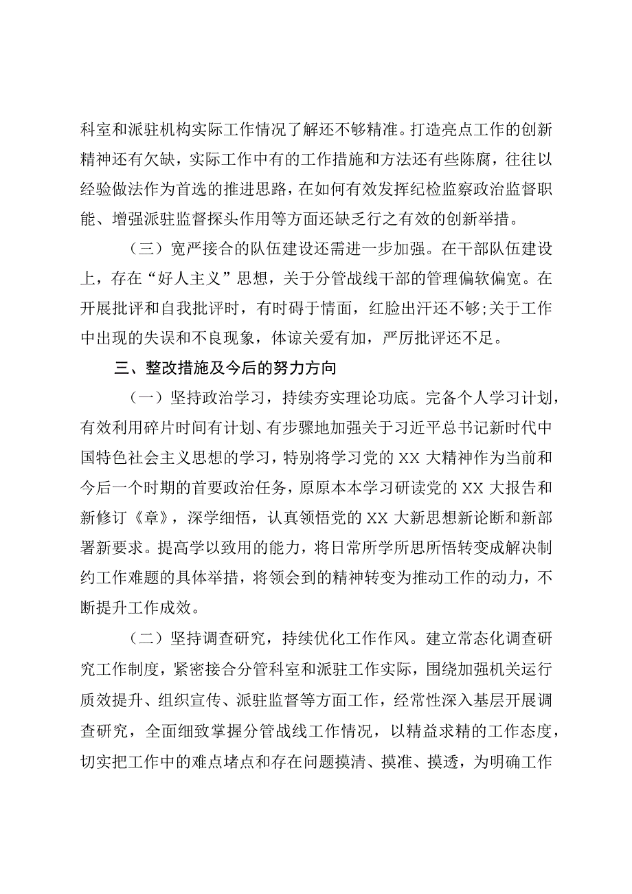 市纪委副书记“解放思想、振兴发展”剖析材料.docx_第3页