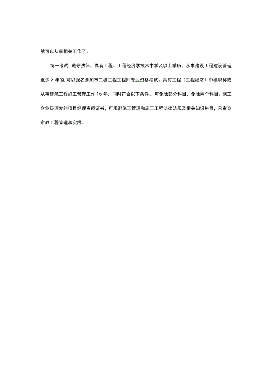 市政二级建造师考试科目.docx_第2页