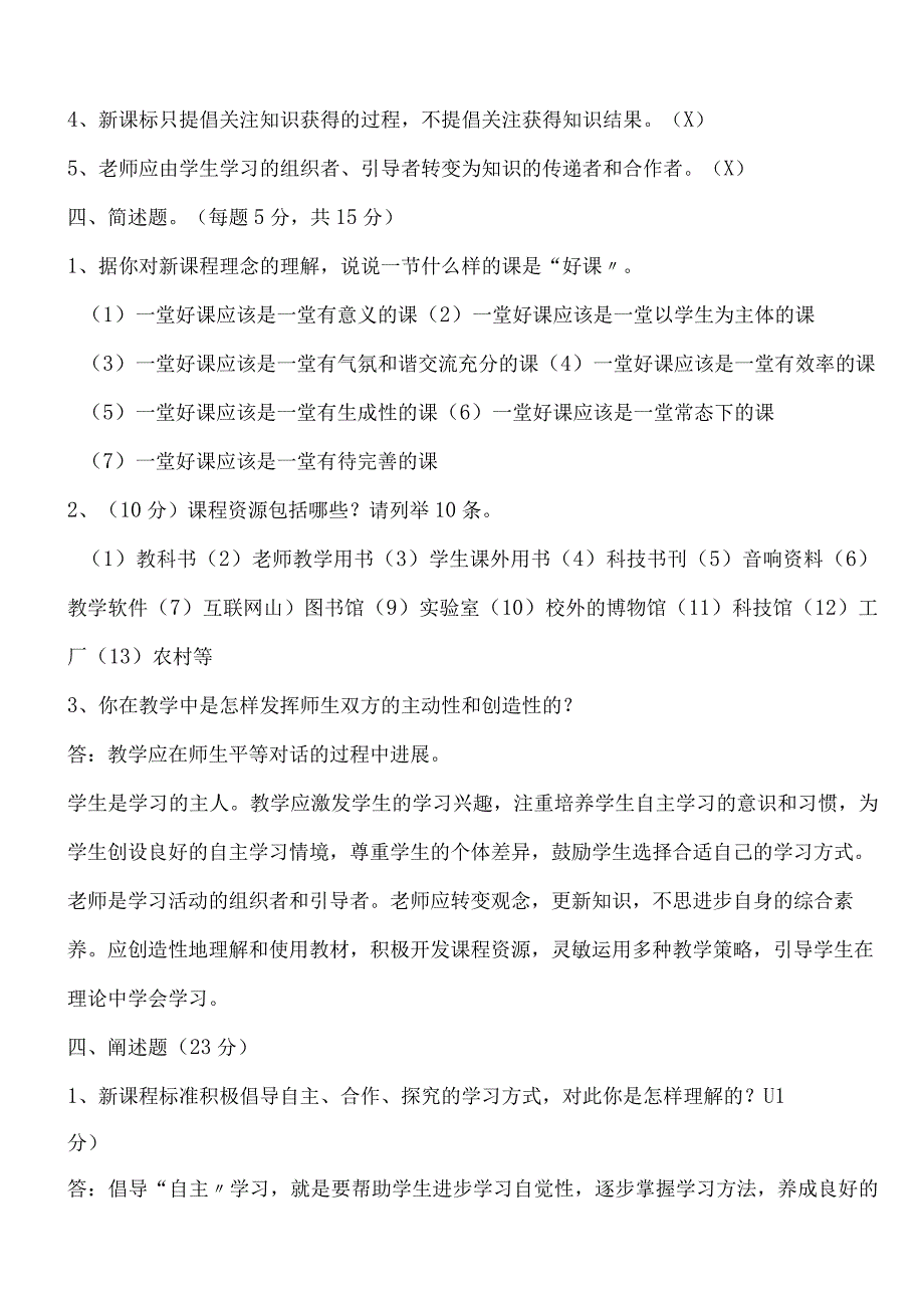 新课程标准测试题及答案.docx_第3页