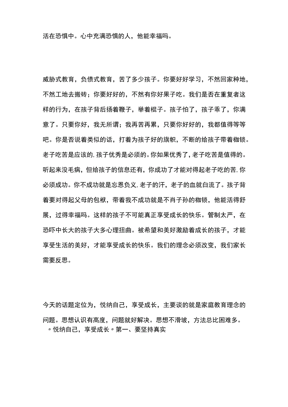 家长培训会上的讲话全.docx_第3页