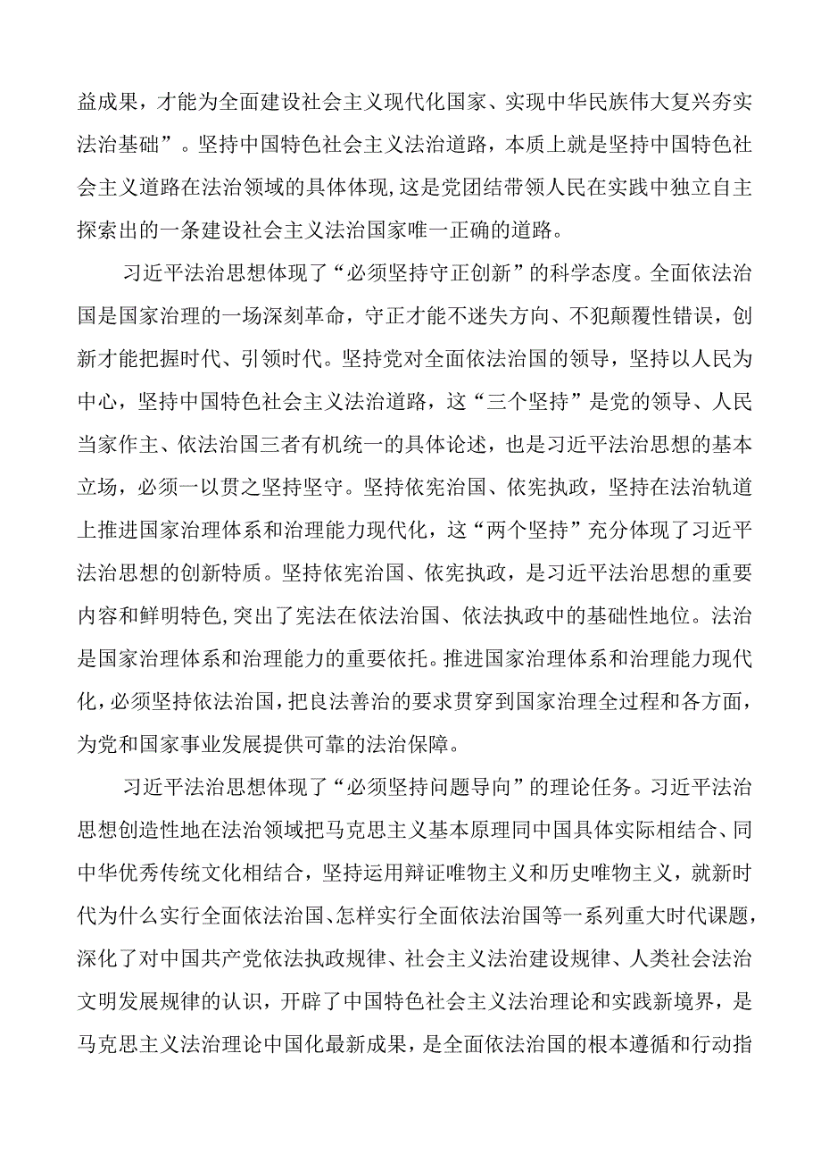 学习法治思想和“六个必须坚持”研讨发言材料（心得体会）.docx_第2页