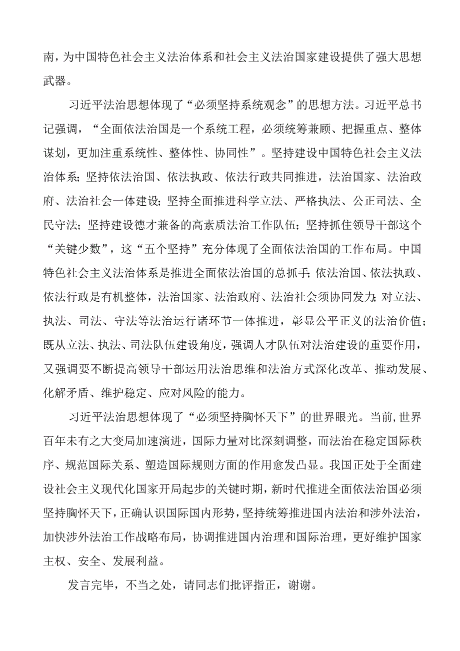 学习法治思想和“六个必须坚持”研讨发言材料（心得体会）.docx_第3页