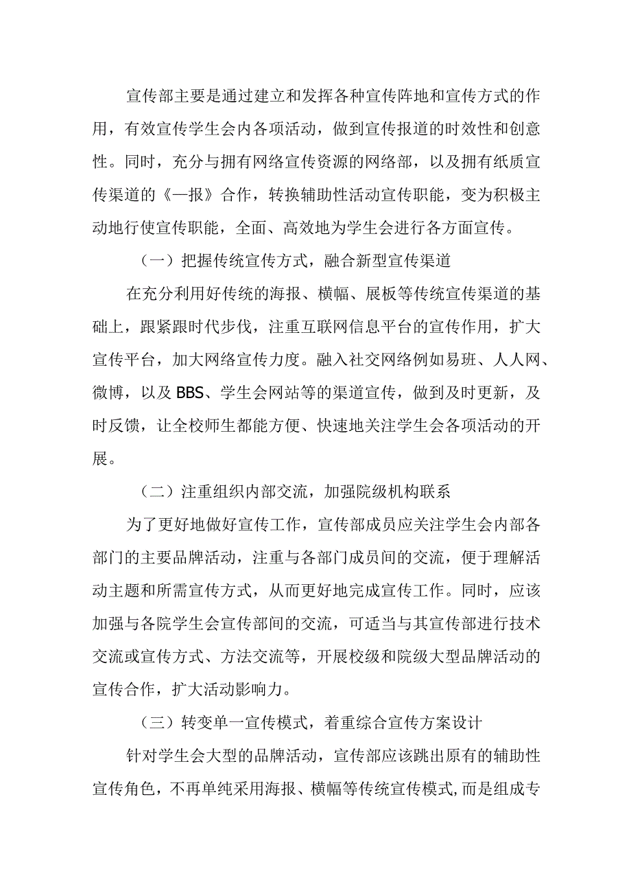 学生会宣传工作年度工作总结.docx_第3页