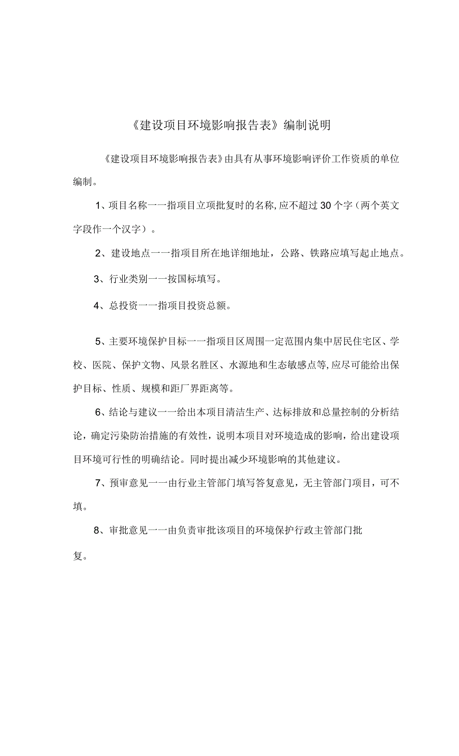 新乡市龙庆塑业有限公司 年产塑料餐盒、塑料零配件5000万个环评报告.docx_第2页