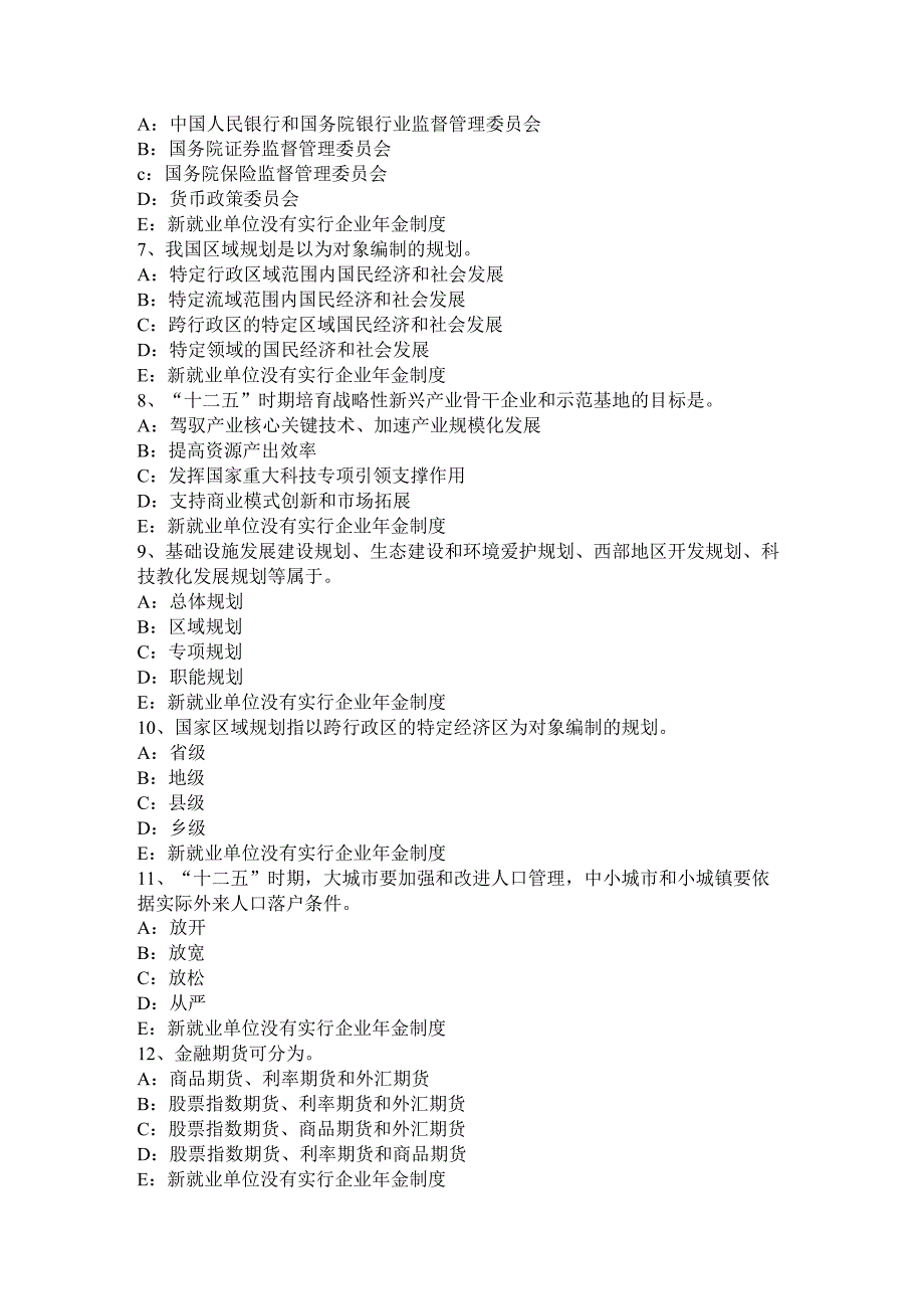 四川省2015年上半年咨询工程师《现代咨询方法与实务》考试试题.docx_第2页