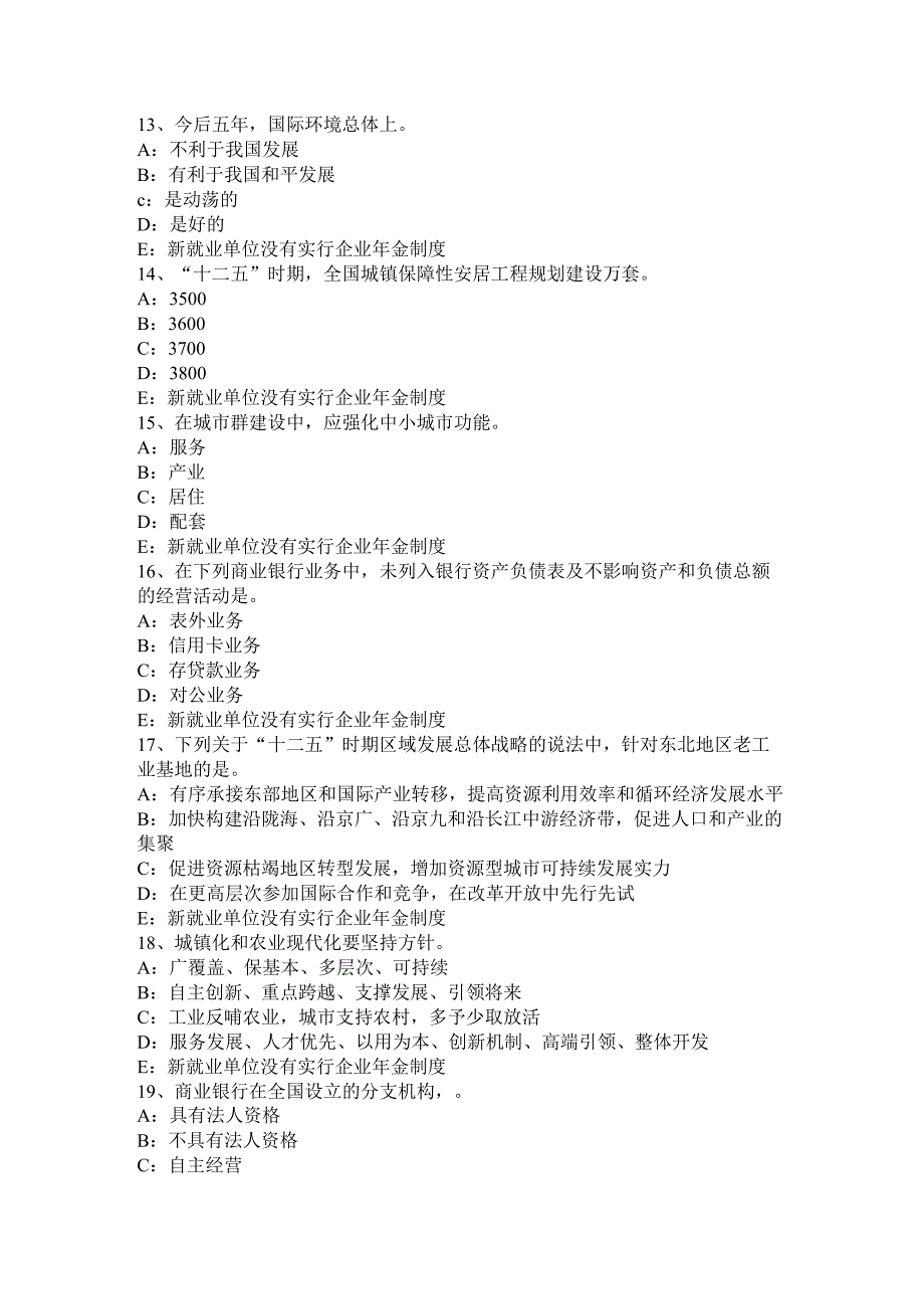 四川省2015年上半年咨询工程师《现代咨询方法与实务》考试试题.docx_第3页