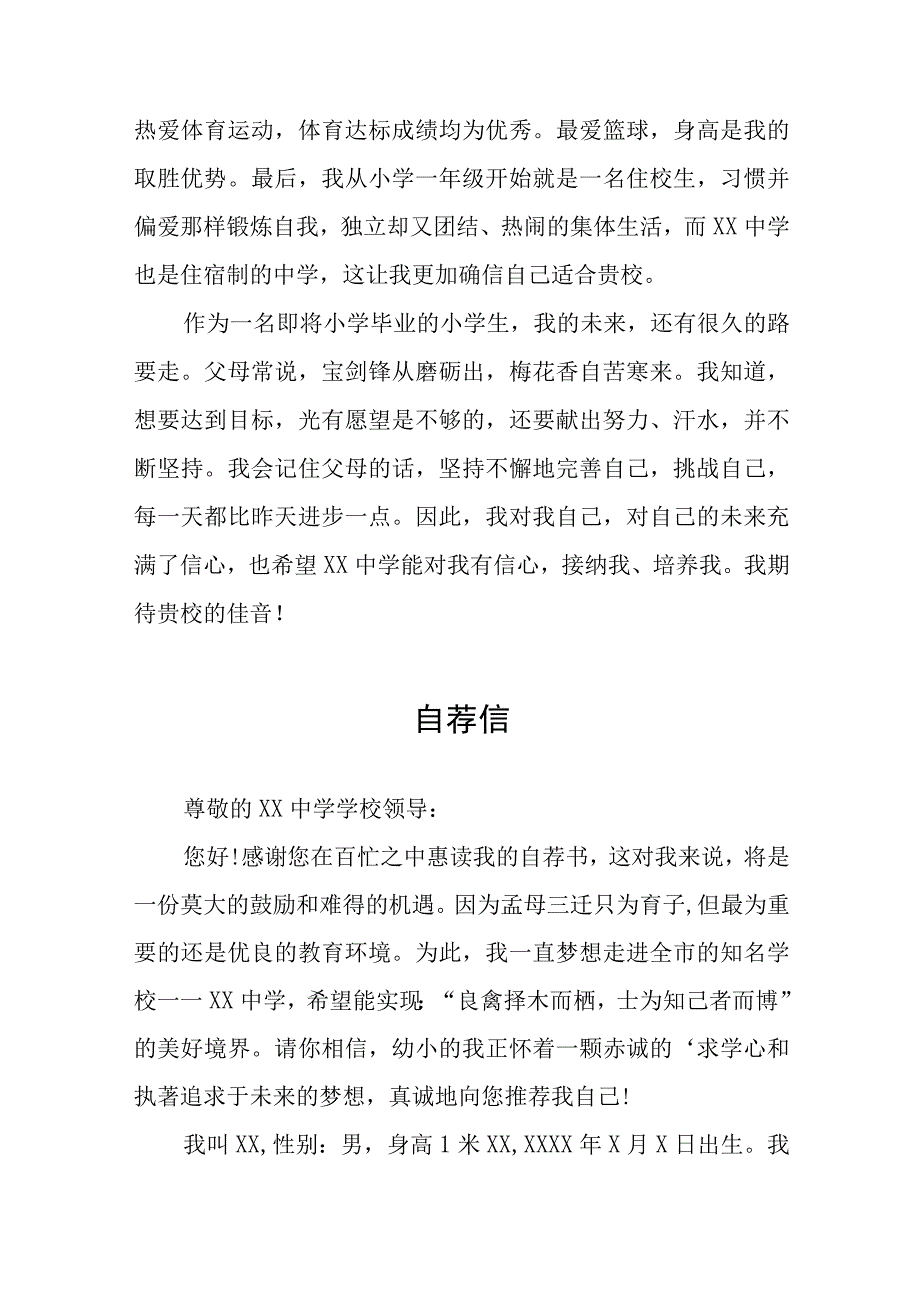 小升初自荐信三篇.docx_第2页