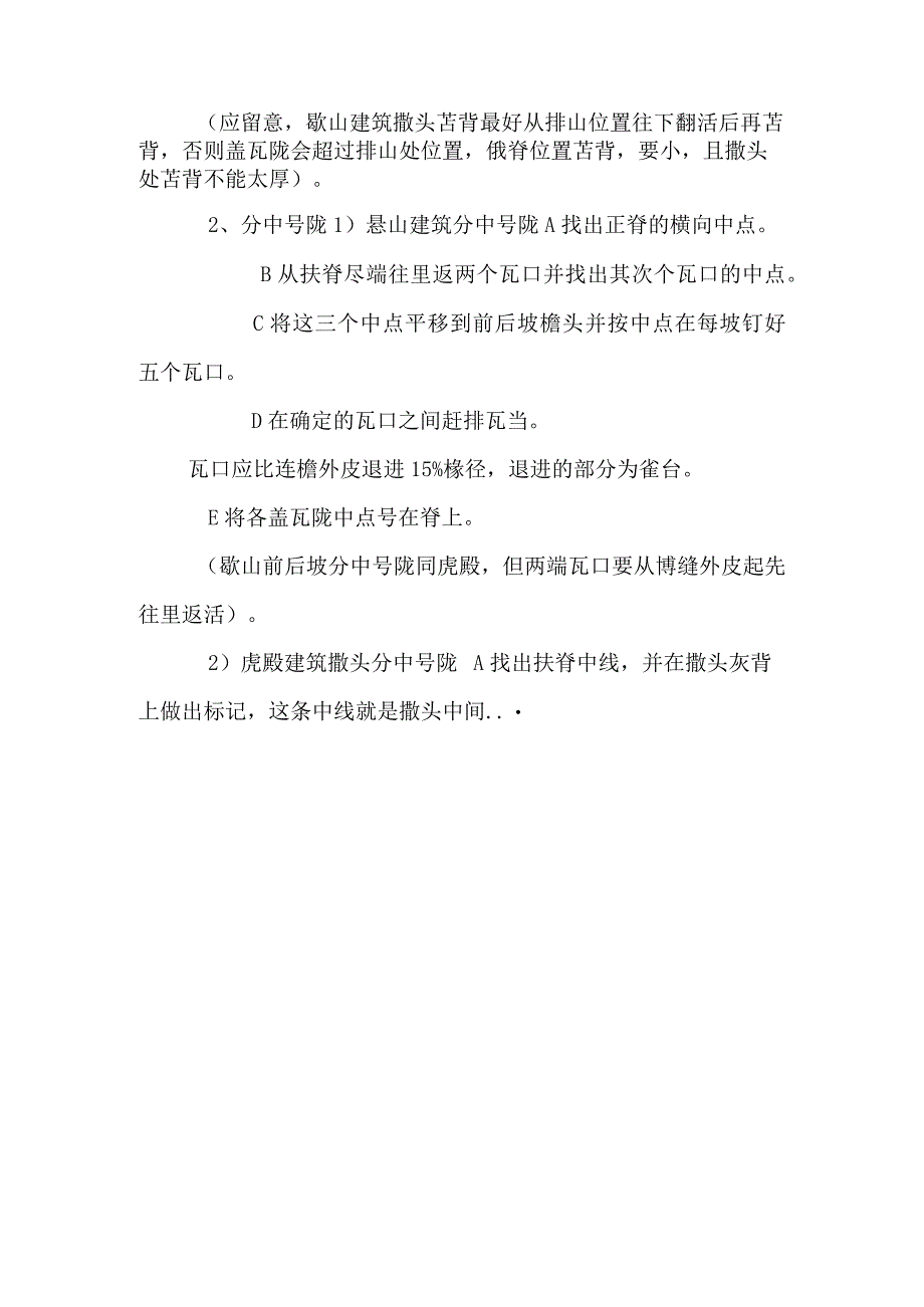 古建筑工程施工工艺_0.docx_第3页