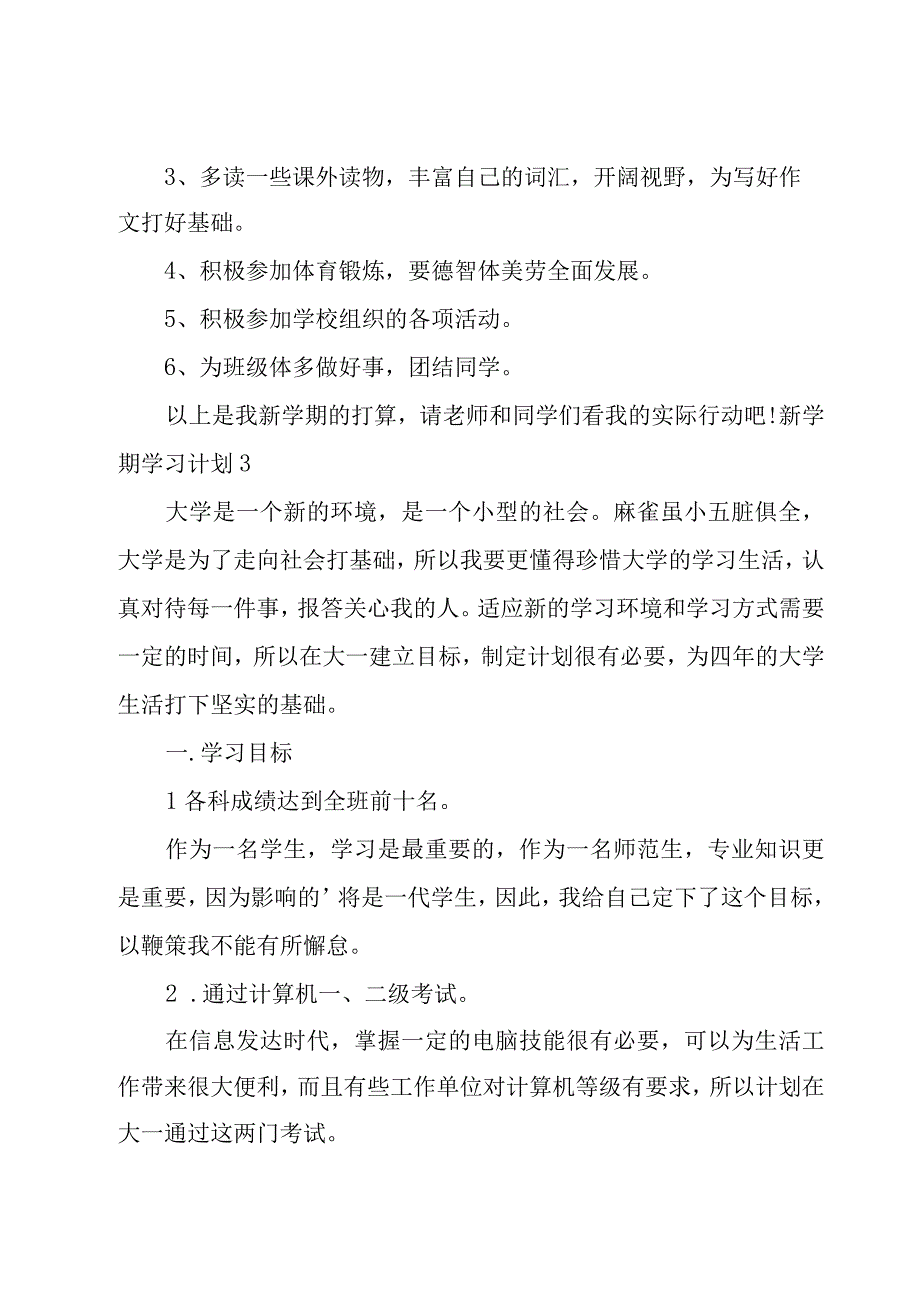 新学期学习计划.docx_第2页