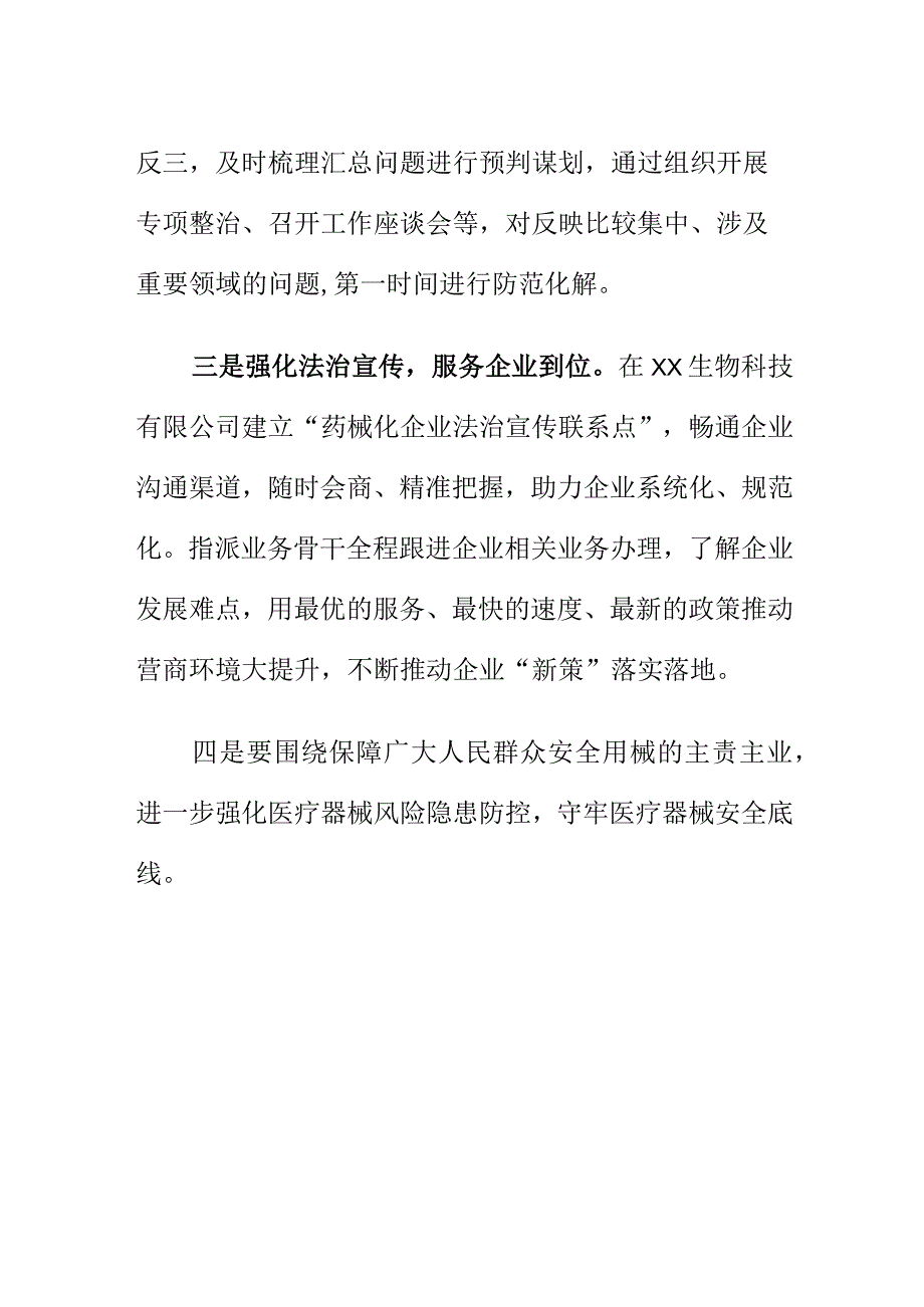 市场监管部门如何对医疗器械进行监管工作.docx_第2页