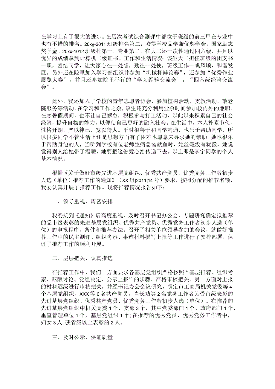 推荐党员的推荐词.docx_第2页