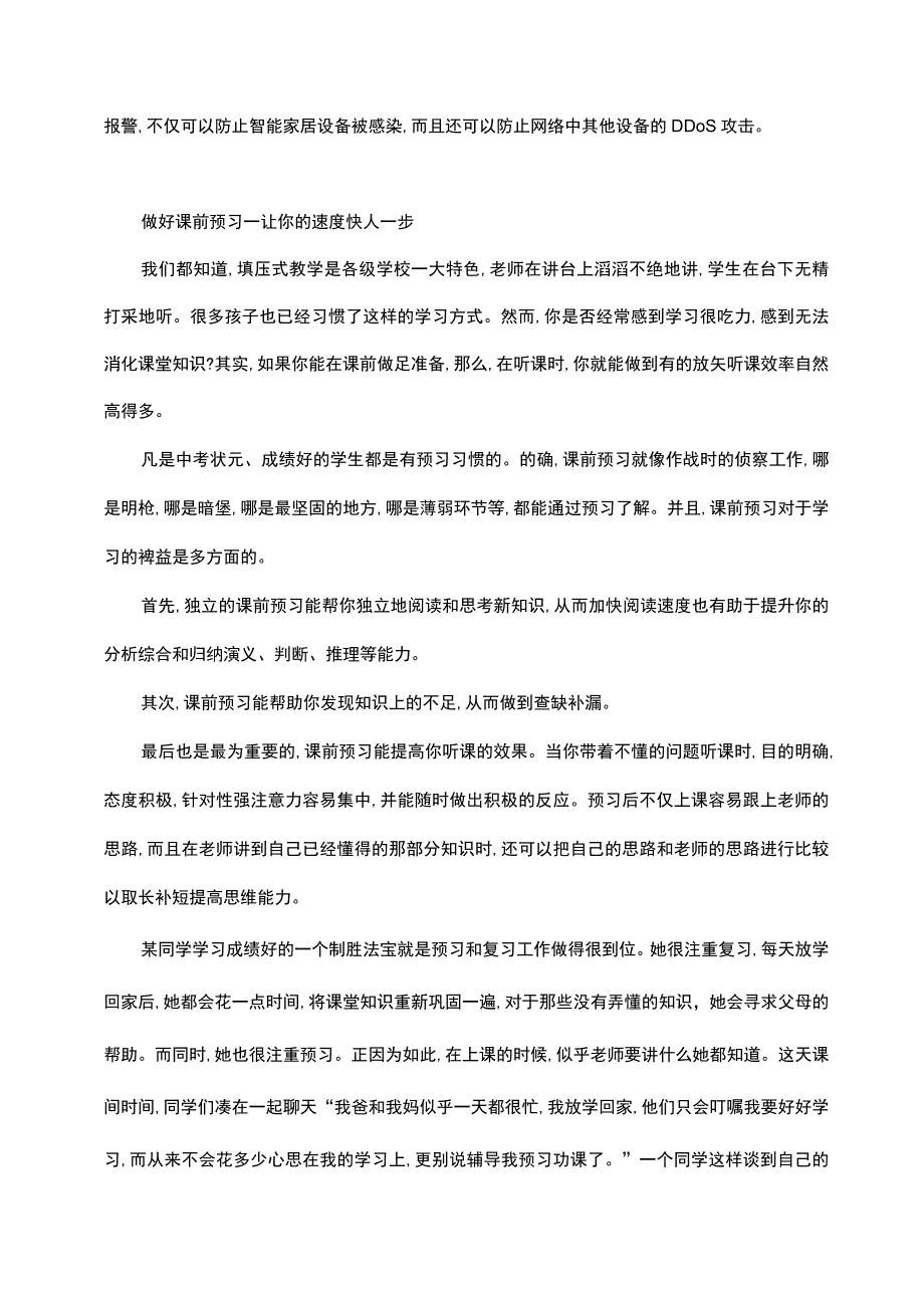 江南大学信息安全概论期末考试试题.docx_第2页