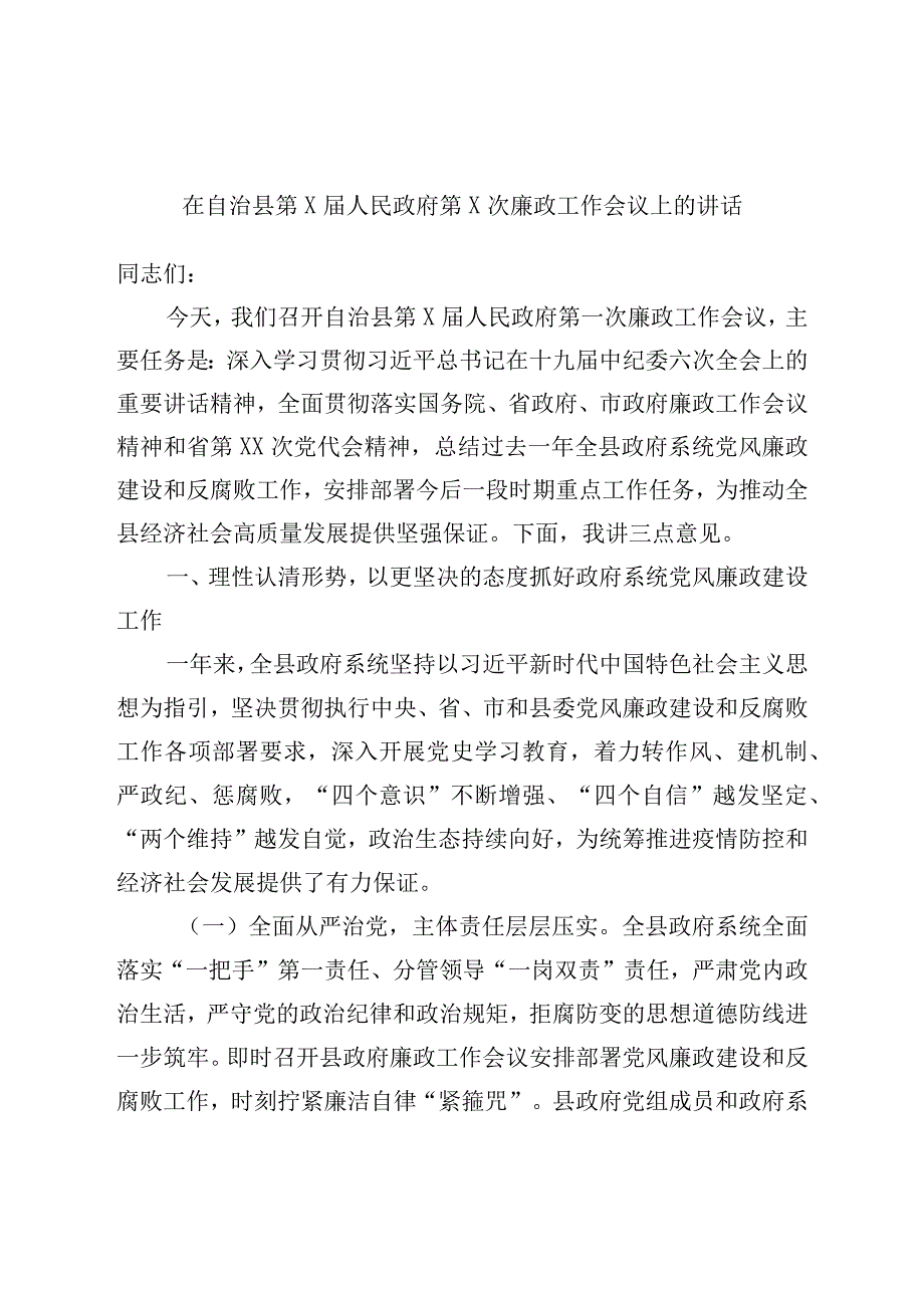 在廉政工作会议上的讲话.docx_第1页