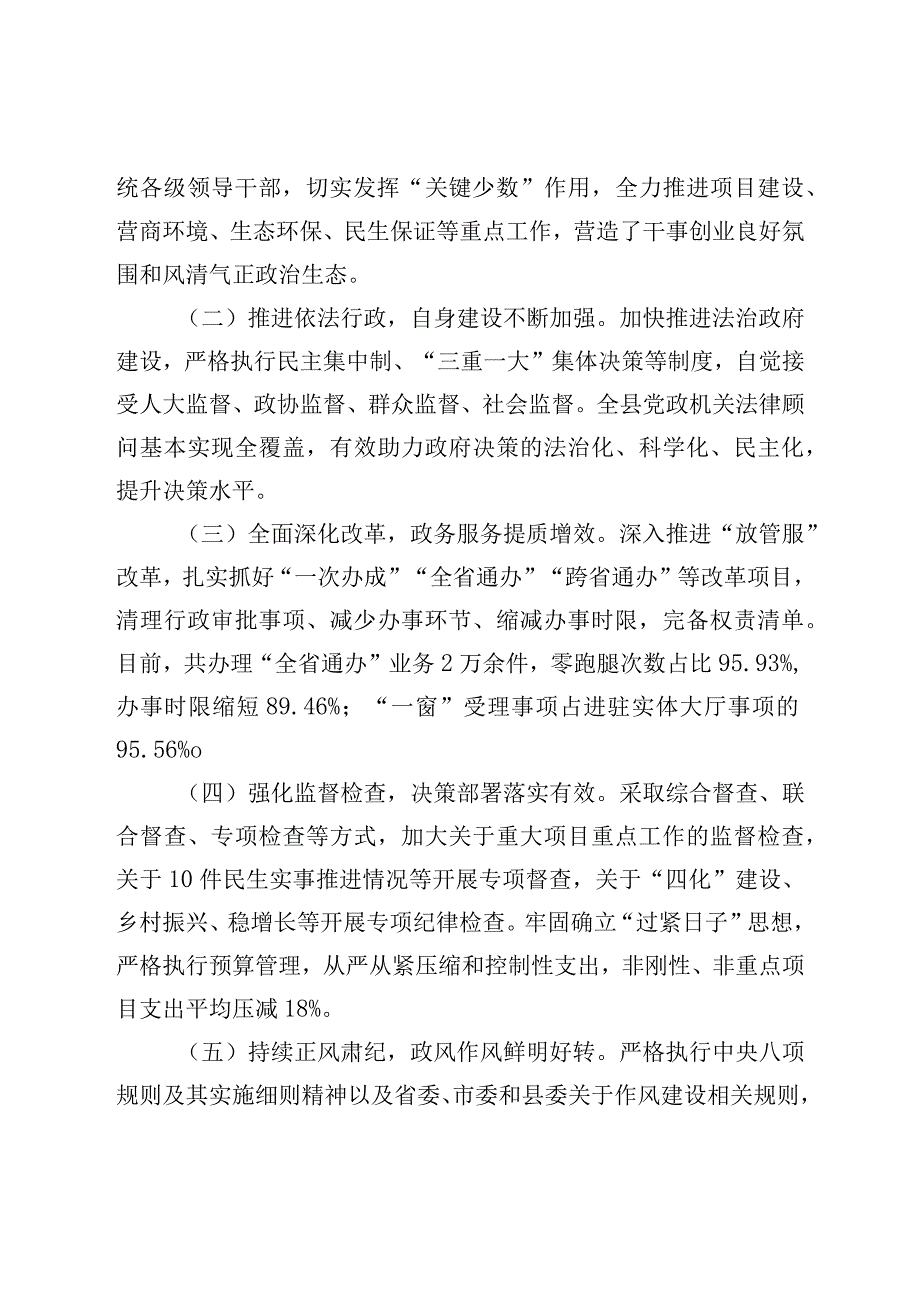 在廉政工作会议上的讲话.docx_第2页