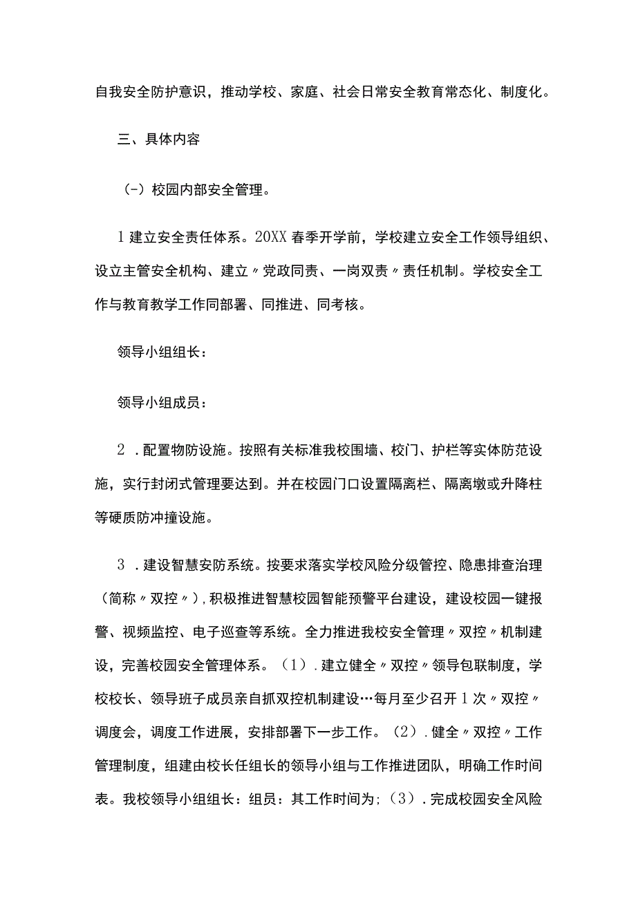 校园安全防范建设三年达标行动方案全.docx_第2页