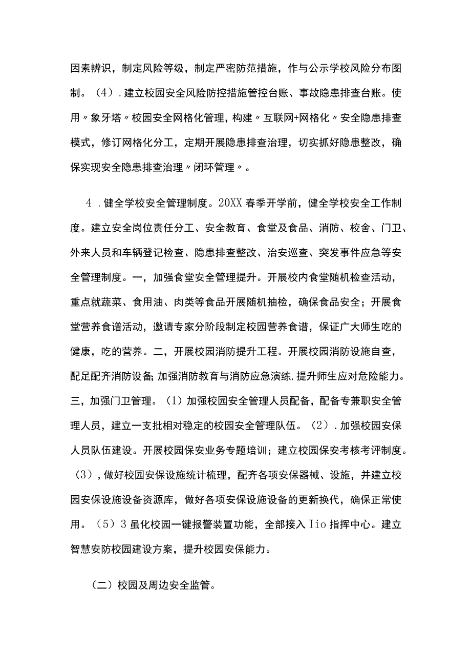 校园安全防范建设三年达标行动方案全.docx_第3页