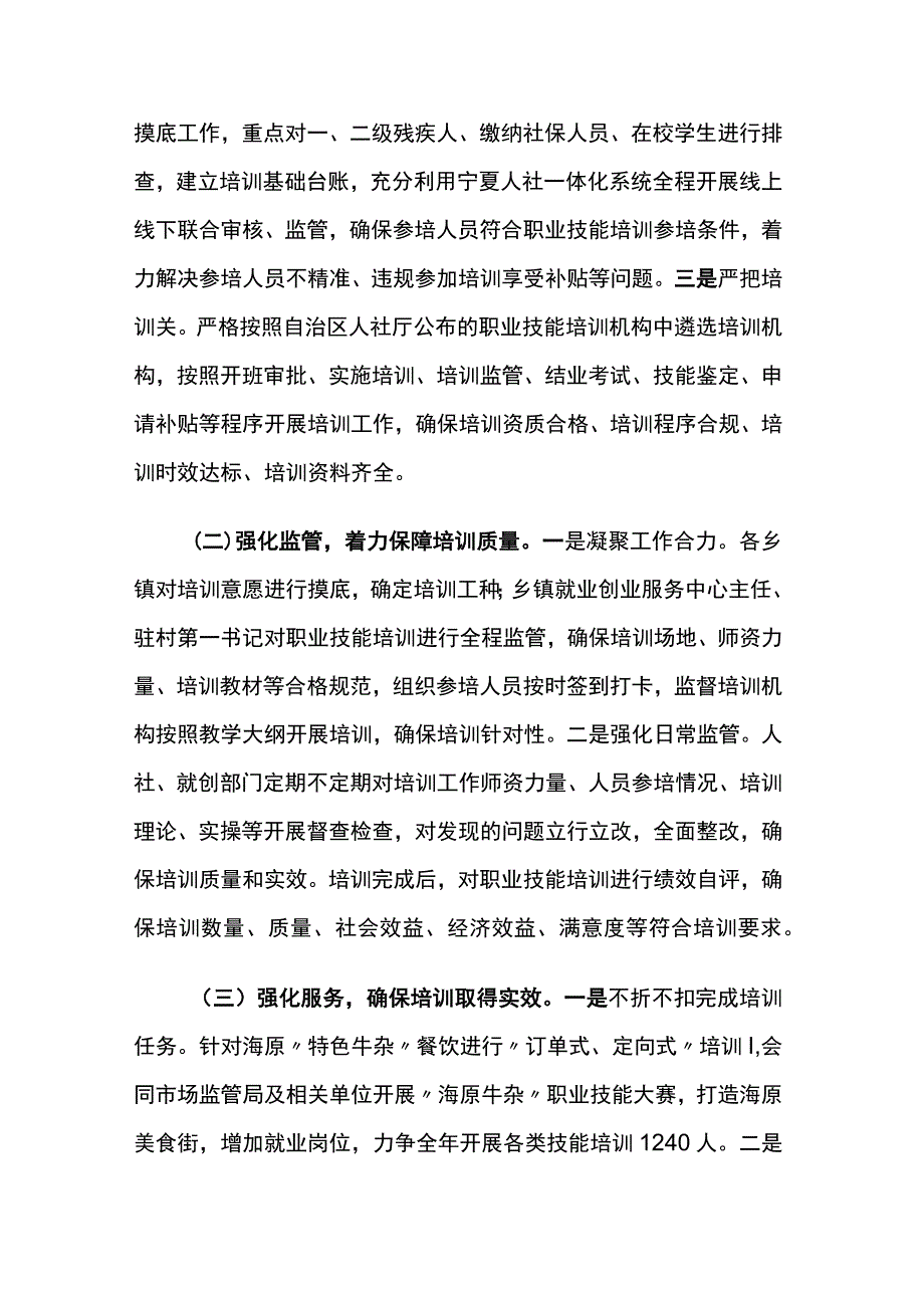 县职业技能培训专项整治工作表态发言两篇.docx_第3页