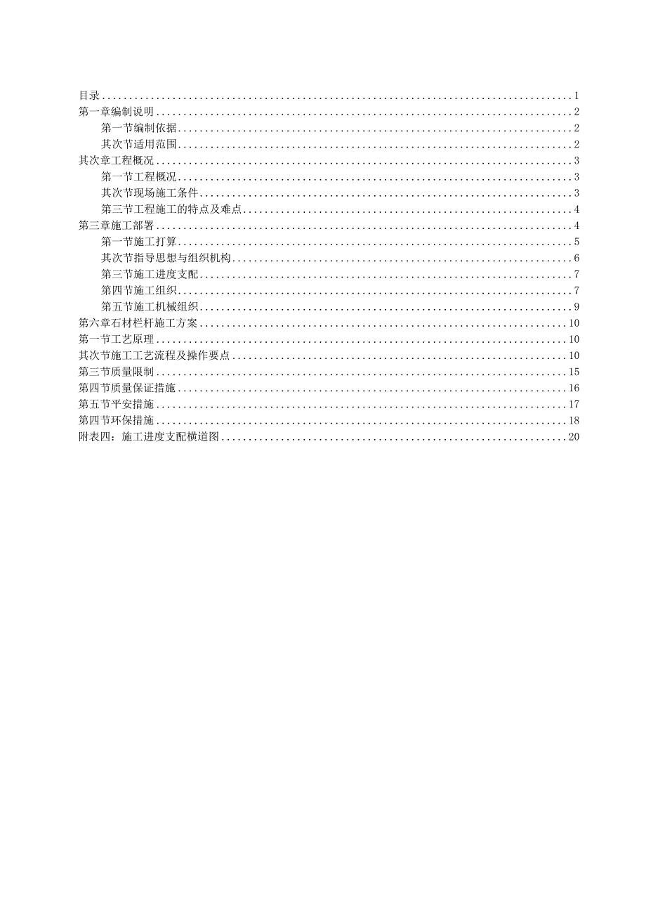 台城河石材栏杆施工方案(新).docx_第2页