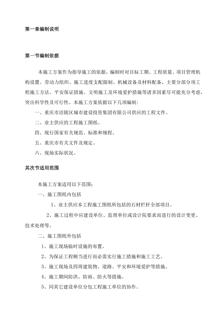 台城河石材栏杆施工方案(新).docx_第3页