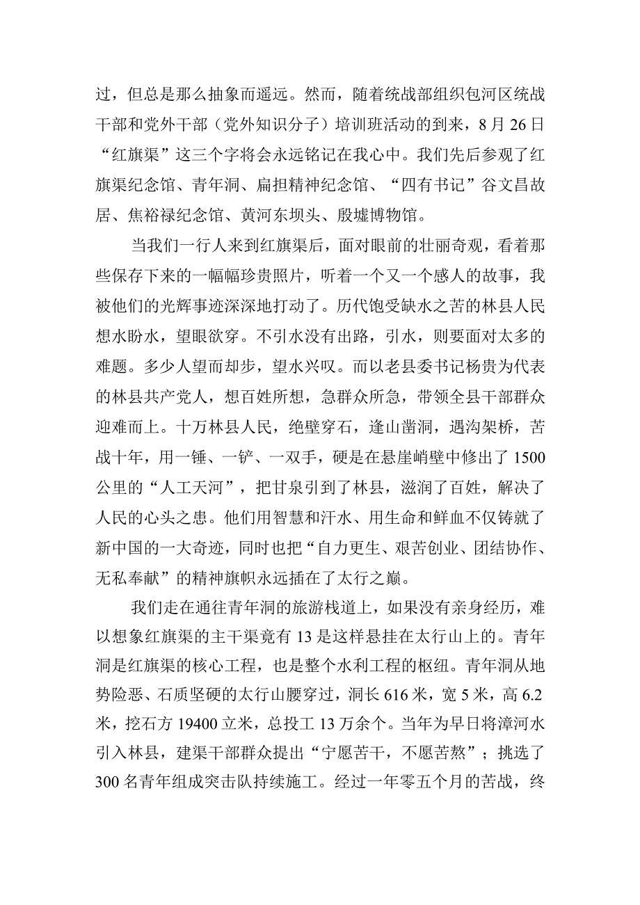 学习红旗渠精神个人心得体会.docx_第3页