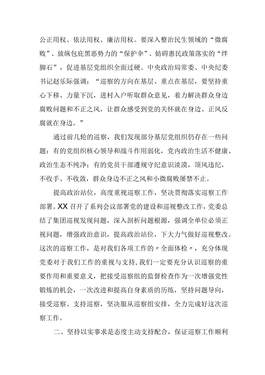 县委巡察组长在村级巡察工作动员会上的讲话.docx_第2页