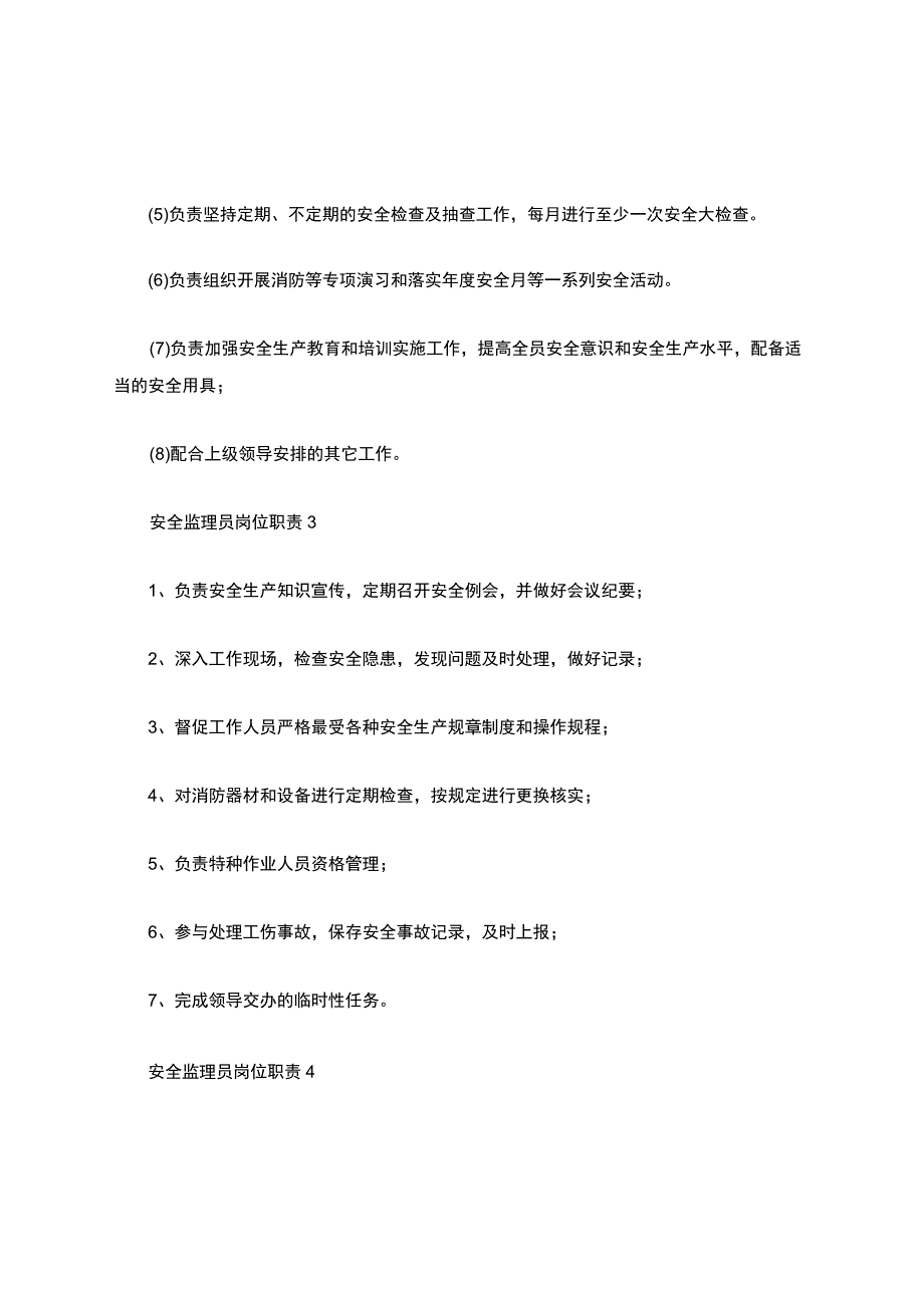 安全监理员岗位职责.docx_第2页